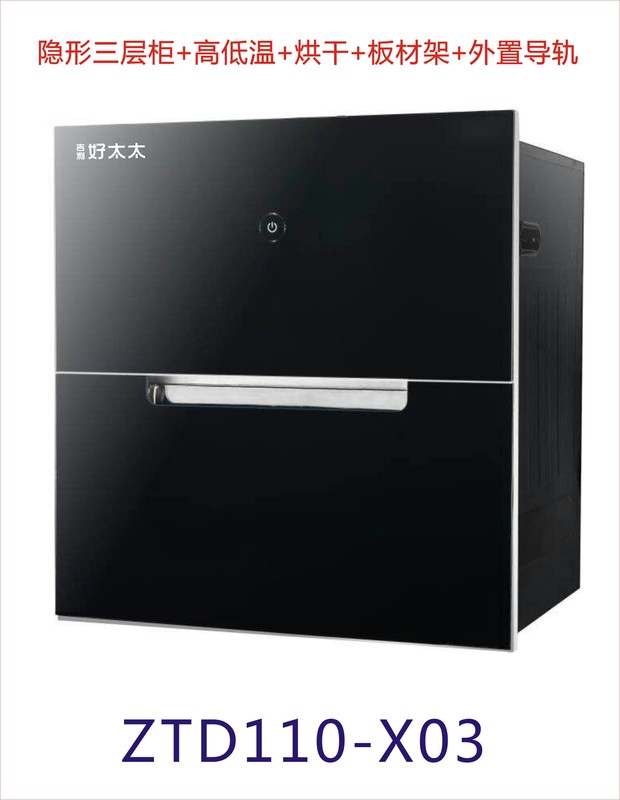 消毒柜ZTD110-X03.jpg